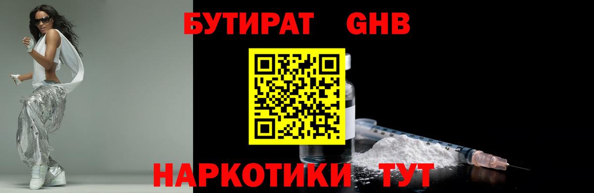 Бутират  Вход с VPN  Ростов Великий  БУТИРАТ BDO 
