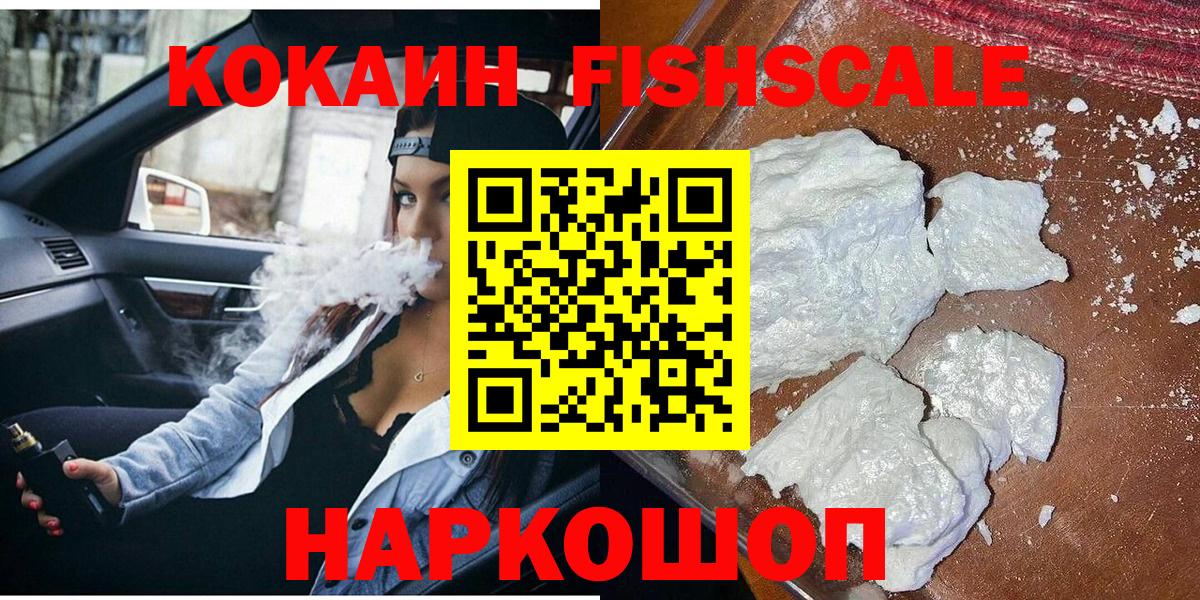 Кокаин FishScale  Вход с VPN  Ростов Великий  Кокаин Колумбийский 