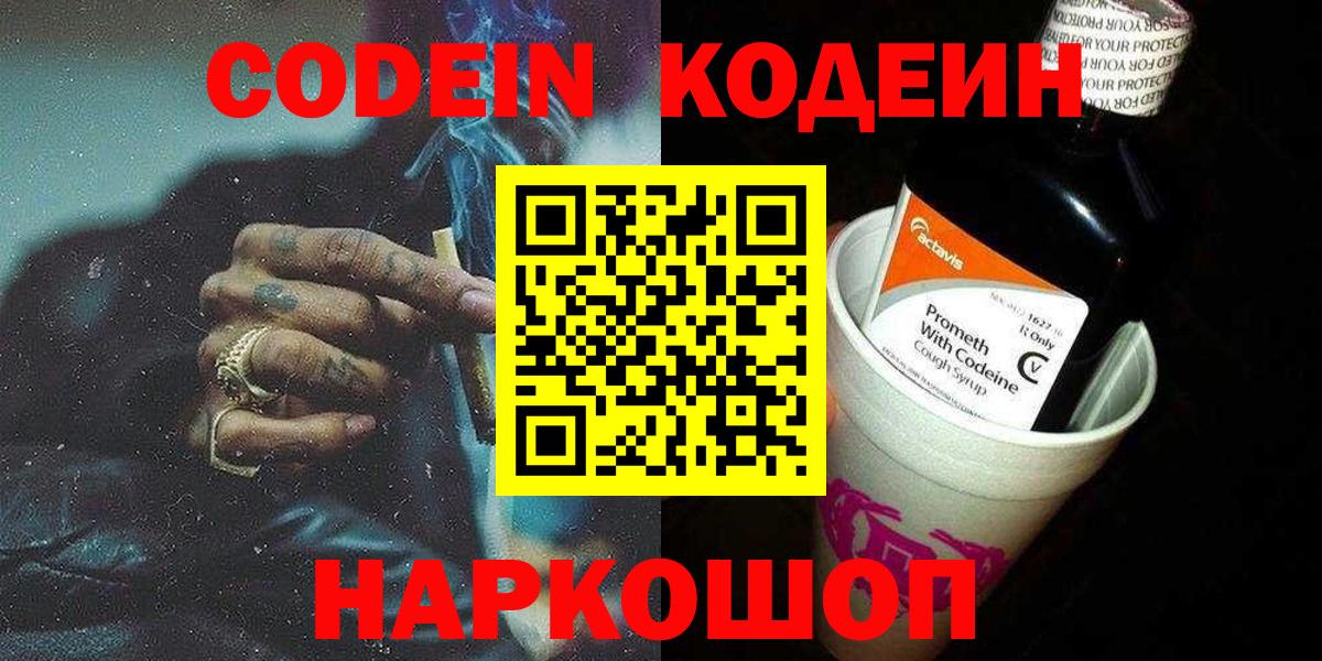 Кодеиновый сироп Lean напиток Lean (лин)  Вход с VPN  Ростов Великий  Codein напиток Lean (лин) 