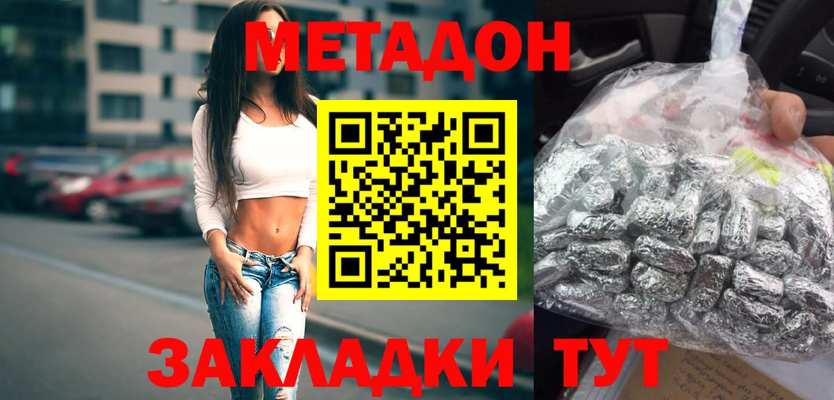 МЕТАДОН мёд  Метадон мёд  Вход с VPN  Ростов Великий 